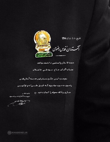 عکس| تصویر حکم انتصاب رهبر معظم انقلاب به عنوان رئیس خدمه‌ی آستان قدس رضوی