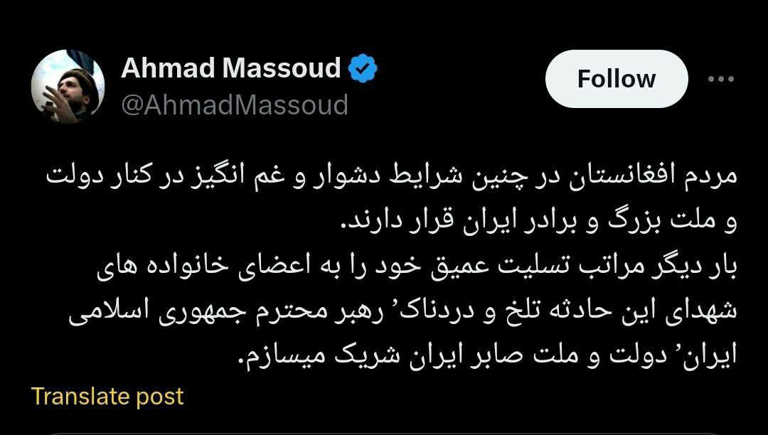 عکس| احمد مسعود شهادت رئیس جمهور را به رهبری تسلیت گفت