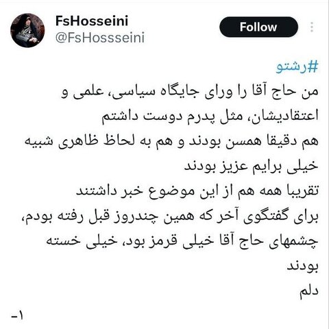 عکس| روایتی سوزناک از آخرین گفتوگوی شهید رئیسی با مردم/ مجری تلویزیون: شهید رئیسی مثل پدرم بود