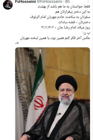 عکس| روایتی سوزناک از آخرین گفتوگوی شهید رئیسی با مردم/ مجری تلویزیون: شهید رئیسی مثل پدرم بود