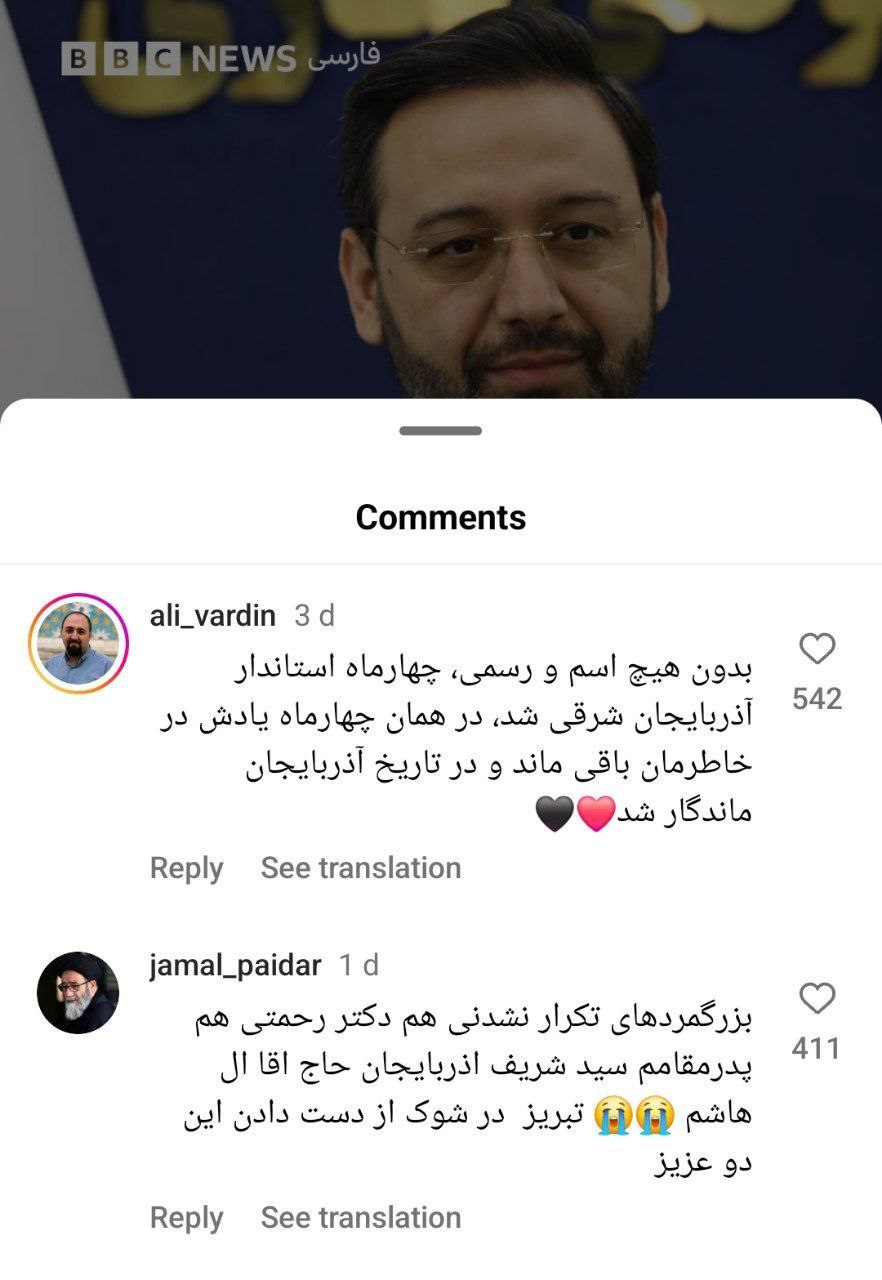 بیش از ۵ هزار کامنت احساسی برای قدردانی از استاندار شهید در پست بی‌بی‌سی فارسی