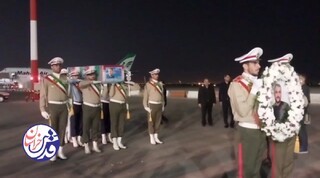 فیلم | آغاز مراسم استقبال از پیکر مطهر وزیر امور خارجه در فرودگاه مشهد