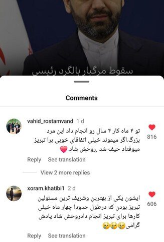 بیش از ۵ هزار کامنت احساسی برای قدردانی از استاندار شهید در پست بیبیسی فارسی