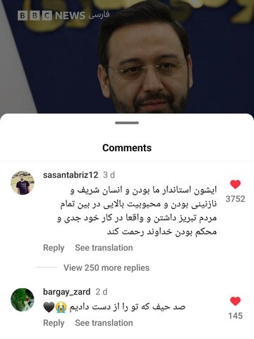 بیش از ۵ هزار کامنت احساسی برای قدردانی از استاندار شهید در پست بیبیسی فارسی