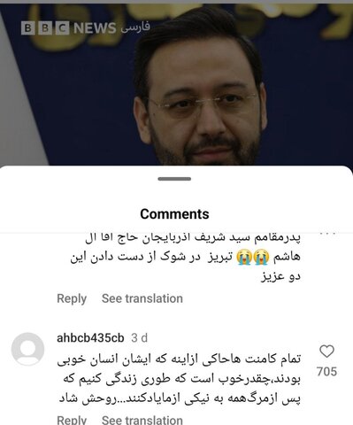 بیش از ۵ هزار کامنت احساسی برای قدردانی از استاندار شهید در پست بیبیسی فارسی