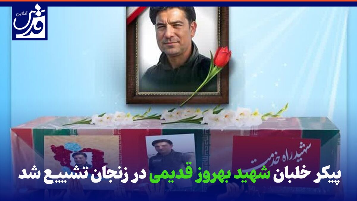 فیلم| مراسم تشییع خلبان شهید بهروز قدیمی در زنجان