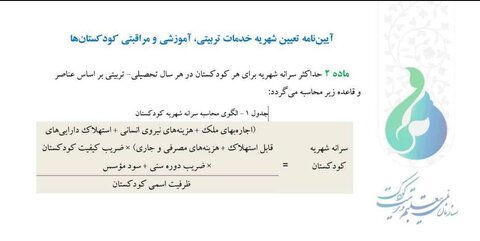 نحوه محاسبه شهریه کودکستان ها