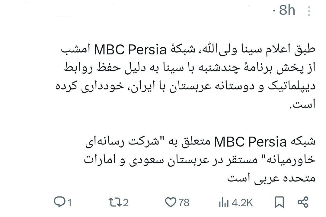 عکس| عربستان به دلیل حفظ روابط دوستانه با ایران آقای مجری هتاک را حذف کرد