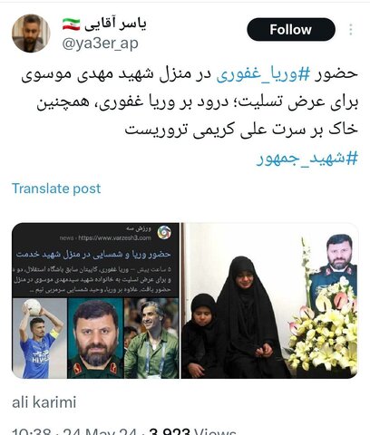 حمایت فعالان مجازی از کاپیتان سابق استقلال / تغییر ۱۸۰ درجهای براندازان در برخورد با وریا غفوری