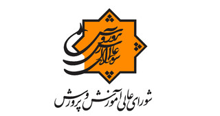  کلیات آیین نامه «مسیر رشد معلمی»تصویب شد 