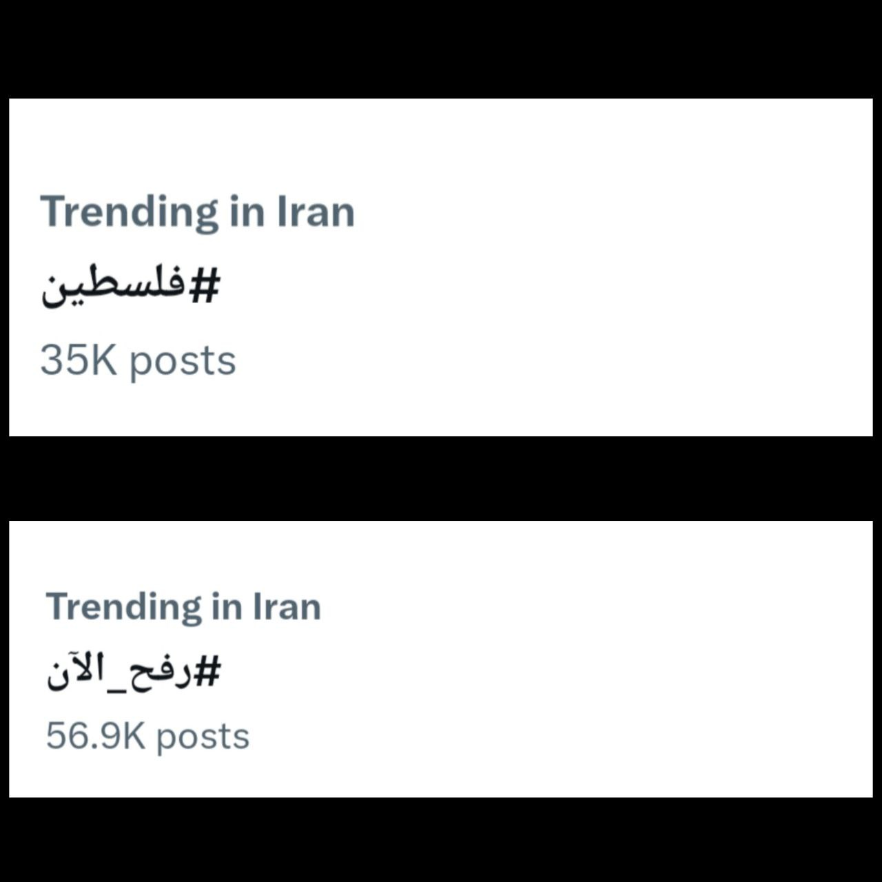 عکس| امروز ترندهای توییتر در ایران چه هستند؟/صدای فریادهای رفح در توییتر بلند شد