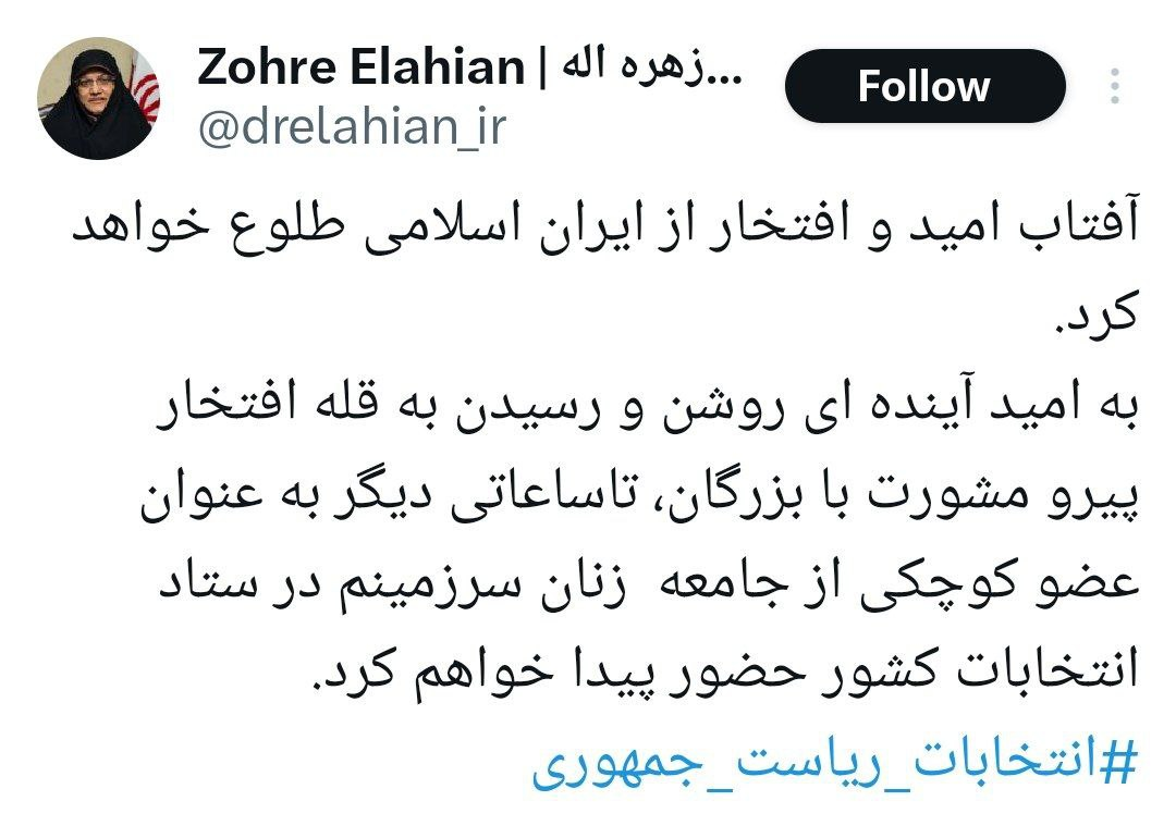 عکس| اولین زنی که برای انتخابات ریاست جمهوری اعلام حضور کرد