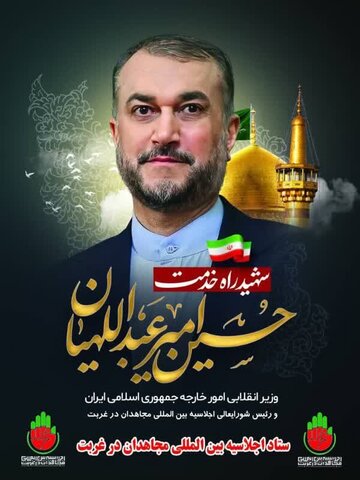 نهمین اجلاسیه بینالمللی «مجاهدان در غربت» در دمشق برگزار میشود