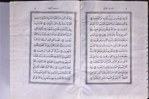 قرآن کریم با روکش صدف