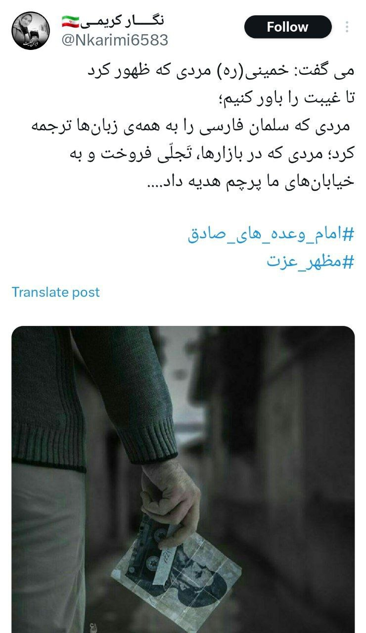 «امام وعده‌های صادق» ترند توییتر شد +تصاویر