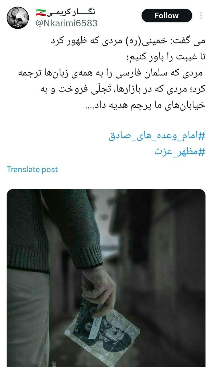 «امام وعدههای صادق» ترند توییتر شد +تصاویر