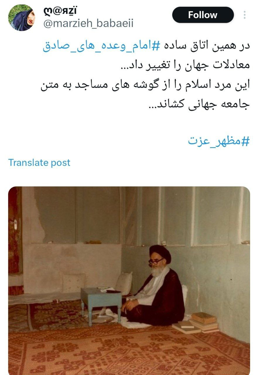 «امام وعدههای صادق» ترند توییتر شد +تصاویر