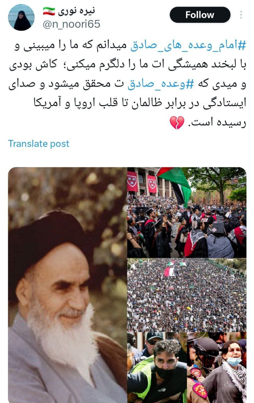 «امام وعدههای صادق» ترند توییتر شد +تصاویر