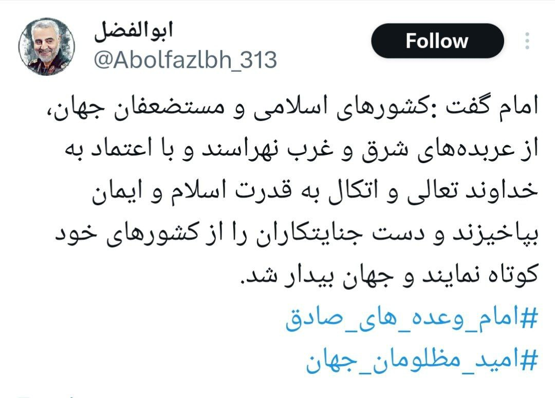 «امام وعدههای صادق» ترند توییتر شد +تصاویر