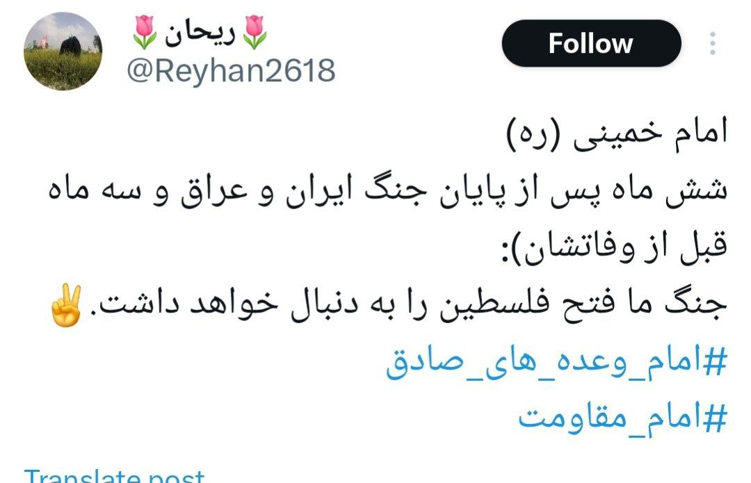 «امام وعدههای صادق» ترند توییتر شد +تصاویر