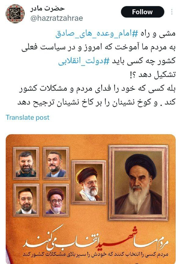 «امام وعدههای صادق» ترند توییتر شد +تصاویر