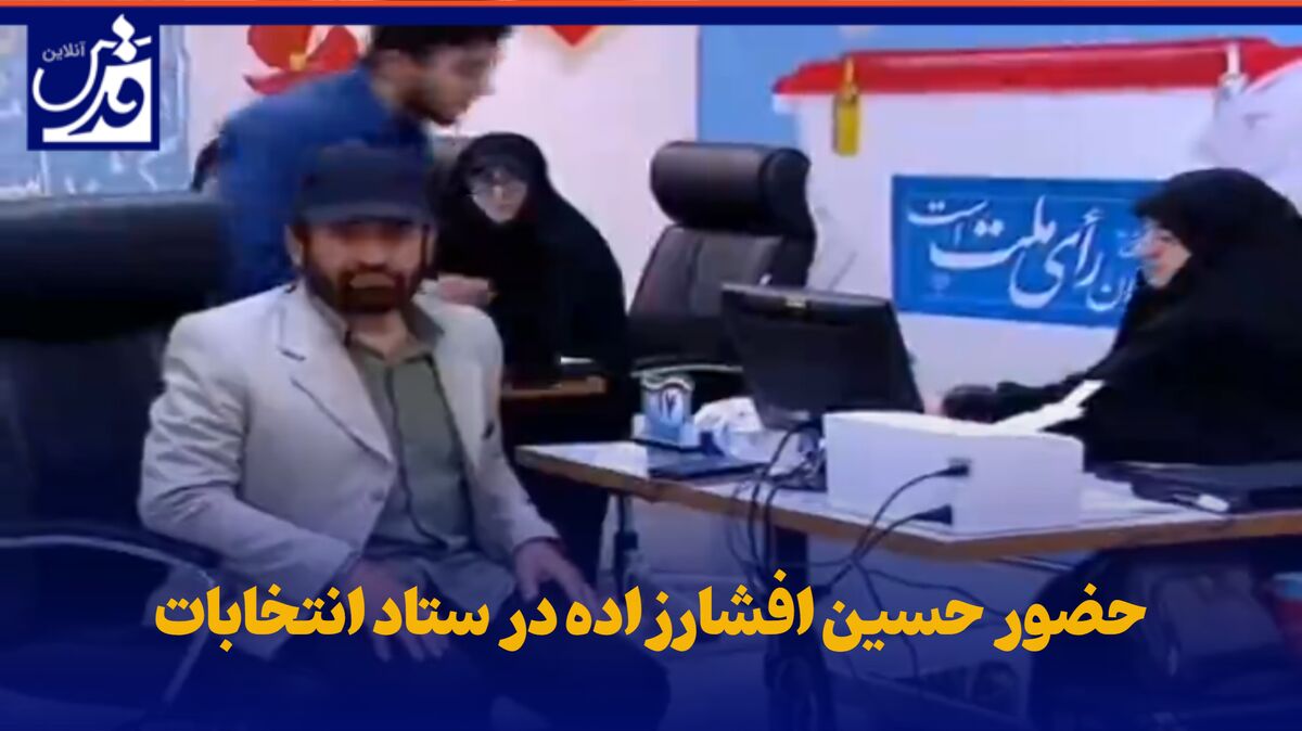 فیلم| حضور حسین افشارزاده در ستاد انتخابات