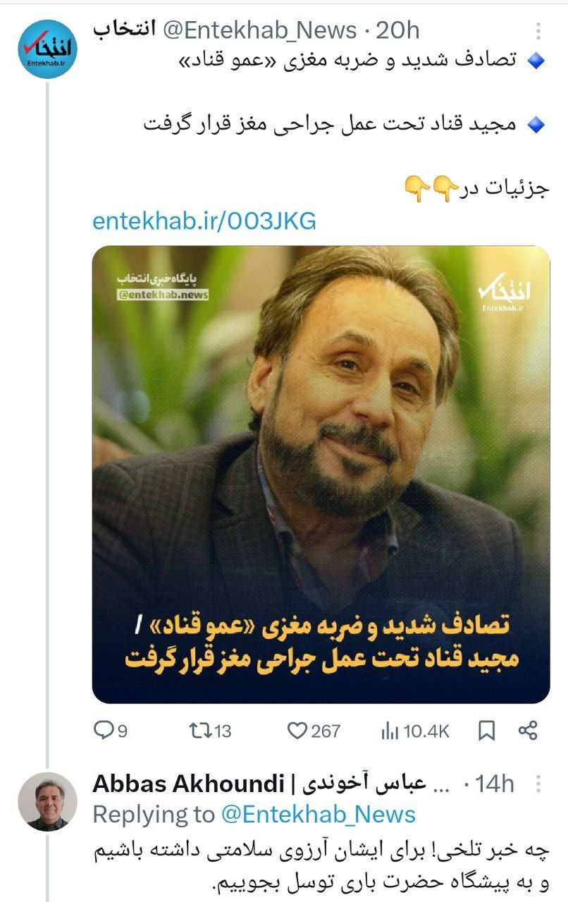 عکس| واکنش عباس آخوندی به ضربه مغزی شدن عمو قناد