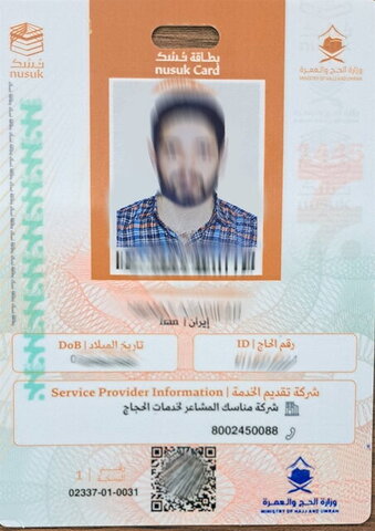 نمونه کارت نسک که برای زائران ایرانی صادر شده است برای حفظ هویت، اطلاعات کارت پوشانده شده است