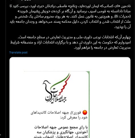 عکس| توییت جدید آخوندی در واکنش به معرفی نامزدهای جبهه اصلاحات/آخوندی: هیچ دلیلی برای رد صلاحیت ما وجود ندارد