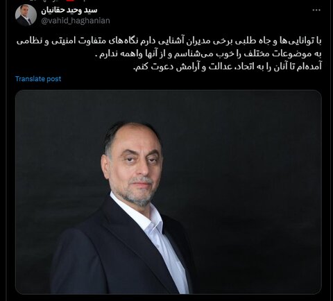 عکس| تازهترین اظهارنظر حقانیان در توییتر