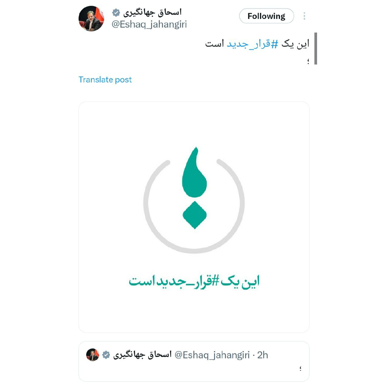 عکس| ماجرای توییت عجیب جهانگیری چی بود؟