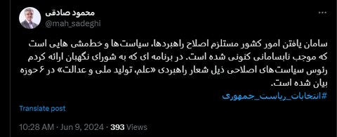 عکس| شعار انتخاباتی محمود صادقی چیست؟