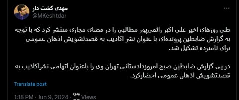 عکس| احضار رائفیپور به علت نشر اکاذیب به دادستانی