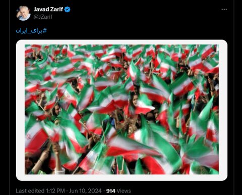 عکس| توییت جدید ظریف در حمایت از پزشکیان