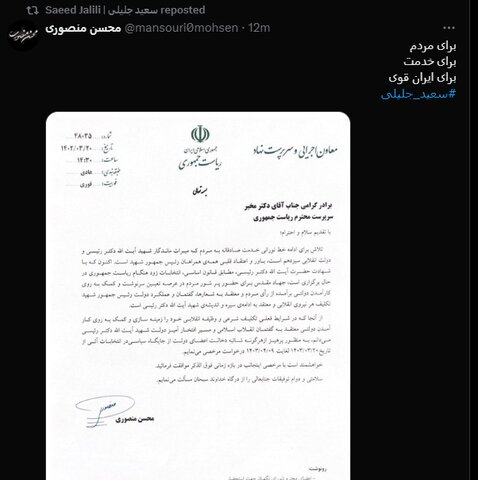 عکس| منصوری رئیس ستاد جلیلی شد، از دولت مرخصی گرفت