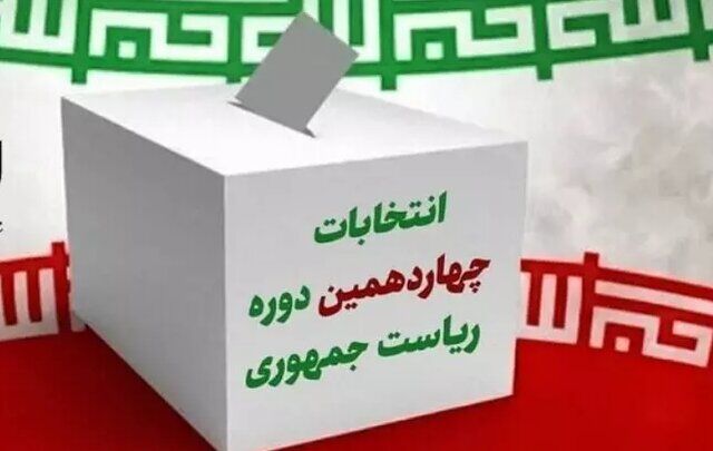 تعیین چهار هزار و ۵۶۹ شعبه رأی‎گیری برای انتخابات ریاست جمهوری در خراسان رضوی