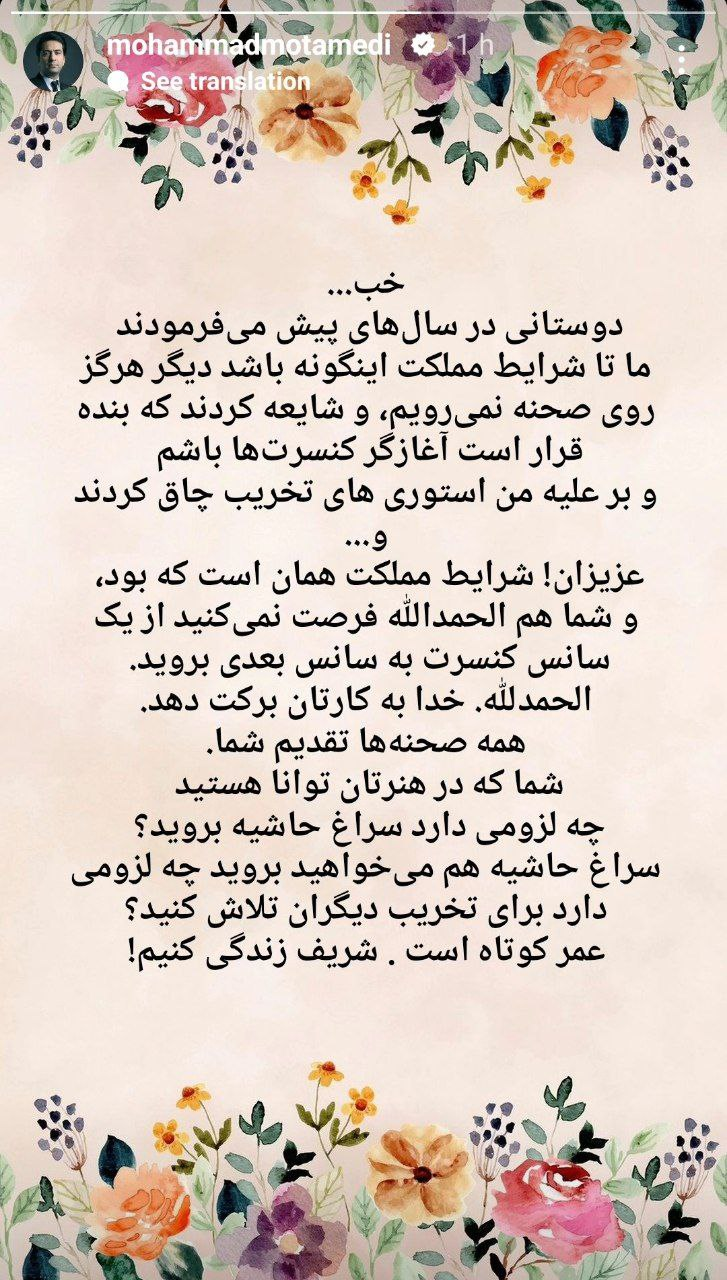 عکس| کنایه محمد معتمدی به حامیان زن زندگی آزادی