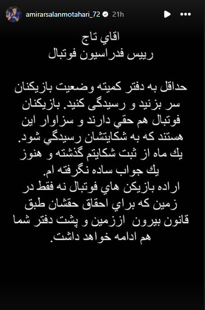 عکس| گلایه امیرارسلان مطهری از مهدی تاج/مطهری: به شکایتم رسیدگی کنید