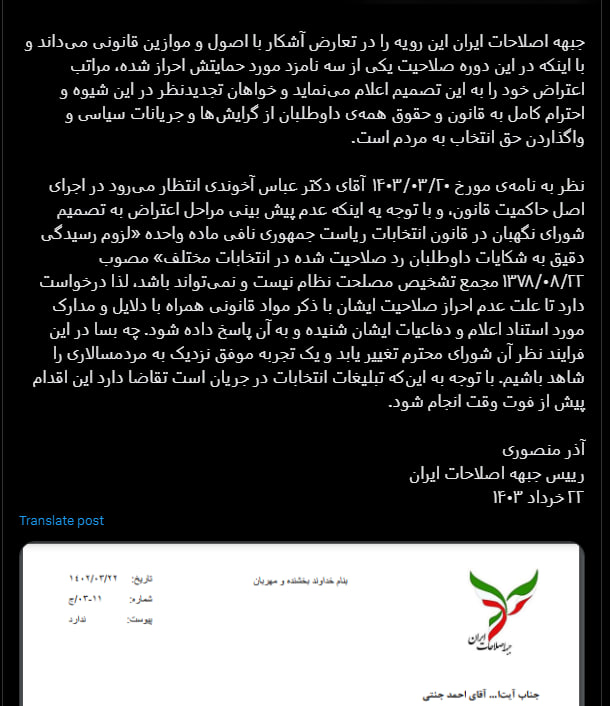 عکس| توییت جدید عباس آخوندی/ اصلاحات درخواست بررسی دلایل عدم احراز صلاحیت آخوندی را دارد