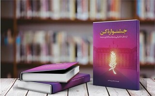 فارابی کتاب «جشنواره کن» را منتشر کرد