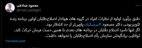 عکس| اولین گفت‌وگوی تلویزیونی پزشکیان پایین‌تر از حد انتظار بود