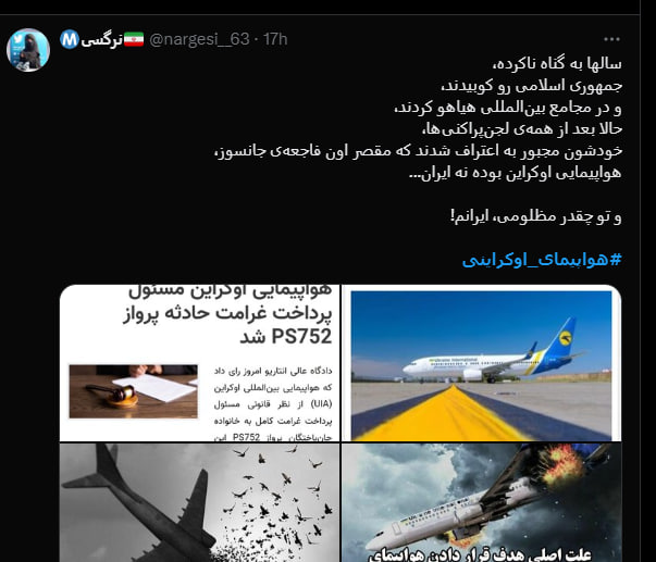 واکنش توییتریها به پرونده هواپیمای اوکراینی چه بود؟ +تصاویر