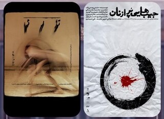 دو نمایش تازه در سالن استاد سمندریان به صحنه‌ می‌رود