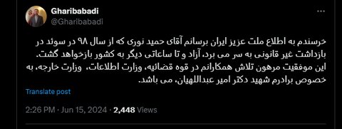 عکس| حمید نوری آزاد شد