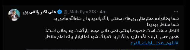 عکس| واکنش رائفیپور به آزادی حمید نوری