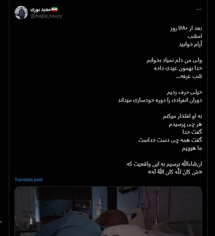 عکس| آزادی حمید نوری و واکنش جالب پسرش در توییتر