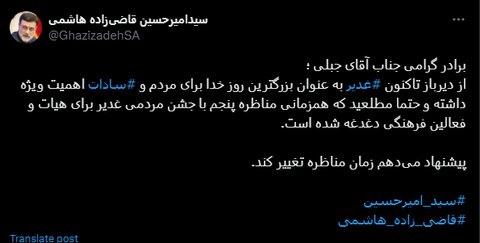 عکس| قاضیزاده هاشمی خواستار تغییر زمان مناظره انتخاباتی شد