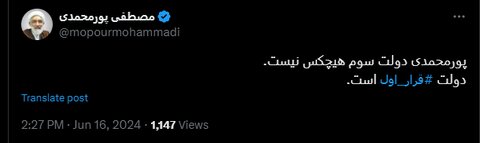 عکس| پورمحمدی: دولت سوم هیچکس نیستم