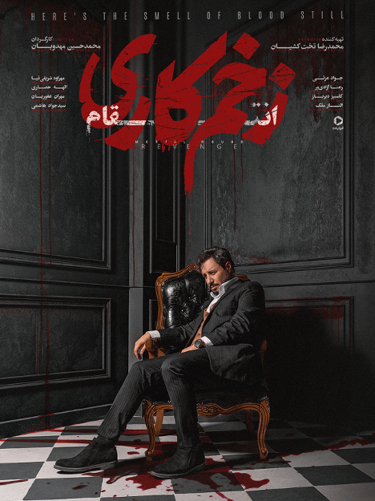 زخم کاری ۳: انتقام؛ سریالی جذاب از فیلیمو