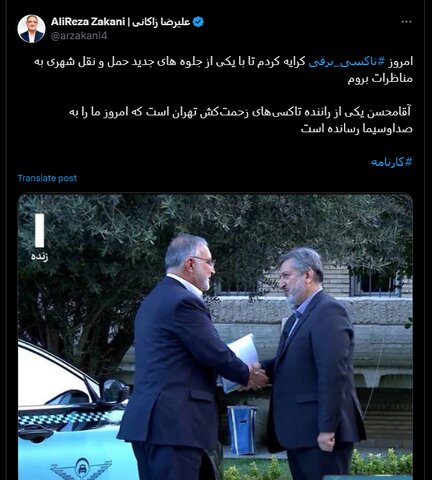 عکس| توییت زاکانی درمورد حضورش با تاکسی برقی در مناظره